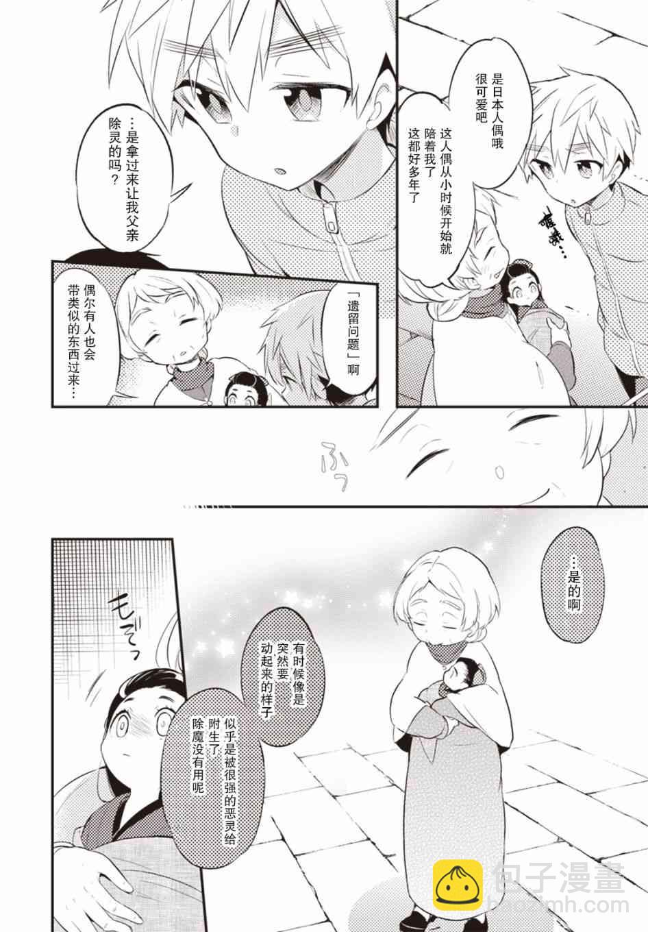 仁葉君、孤身一人？ - 23話 - 4