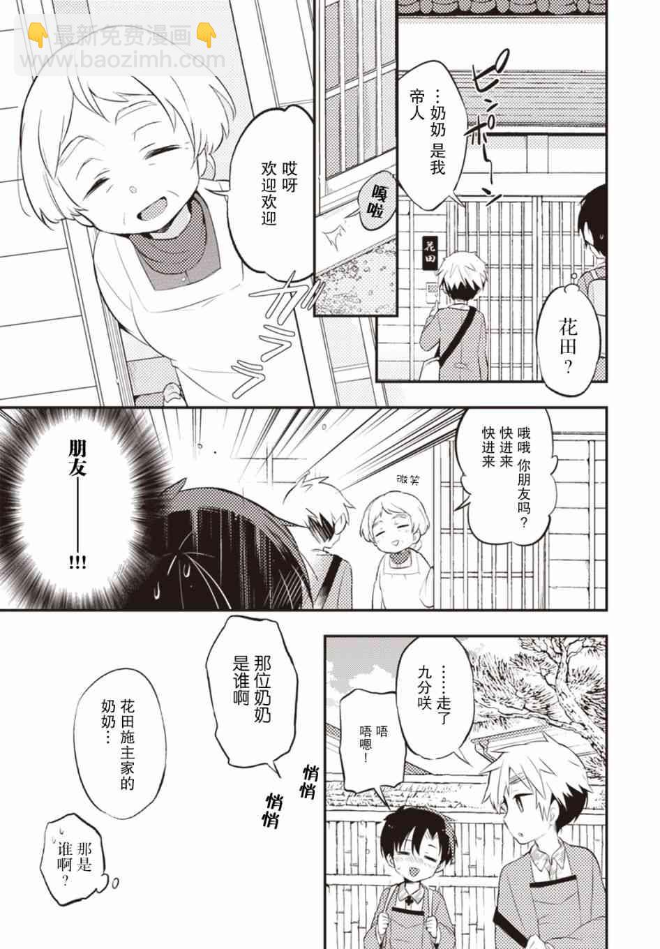 仁葉君、孤身一人？ - 23話 - 2