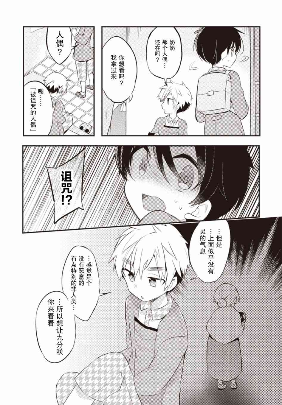 仁葉君、孤身一人？ - 23話 - 3