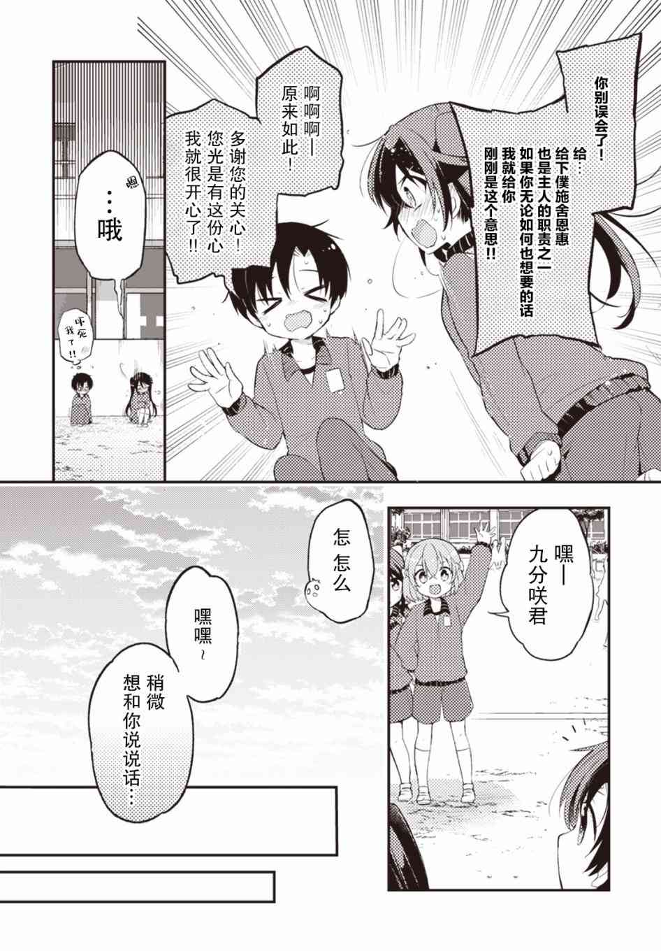 仁葉君、孤身一人？ - 25話 - 2