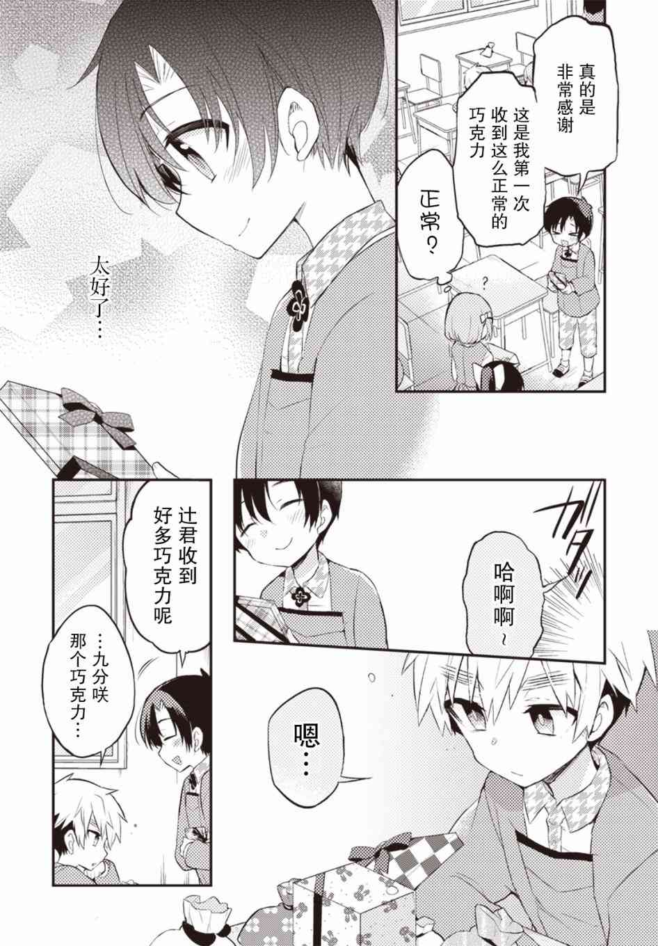 仁葉君、孤身一人？ - 25話 - 4