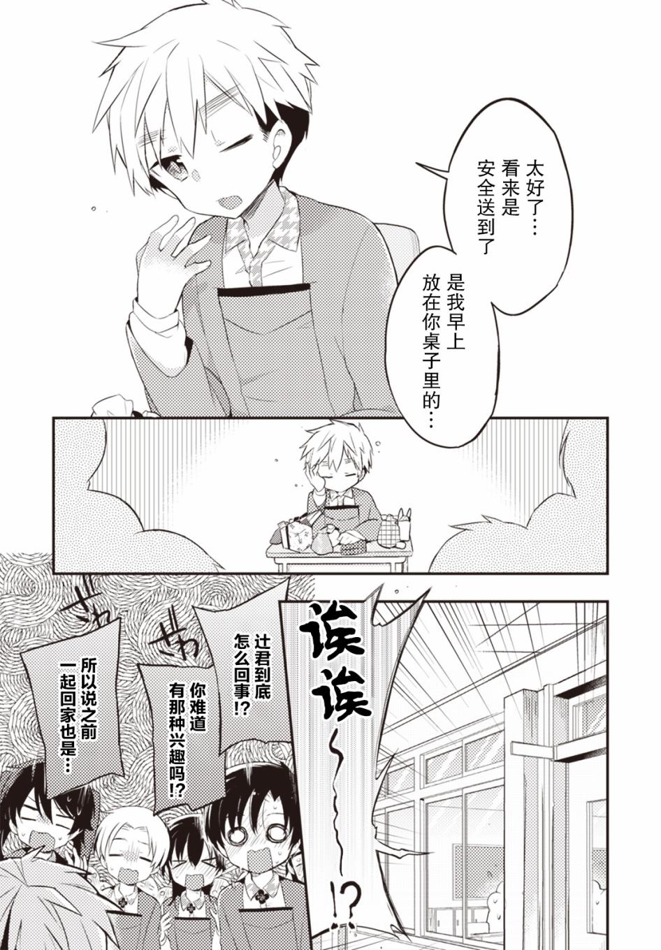 仁葉君、孤身一人？ - 25話 - 1