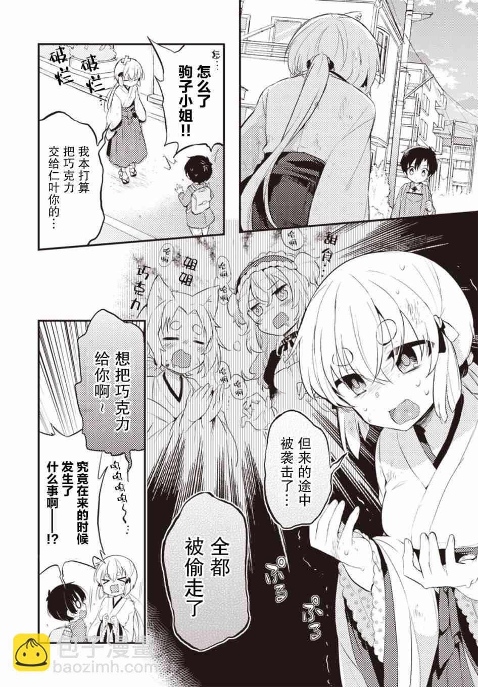 仁葉君、孤身一人？ - 25話 - 4