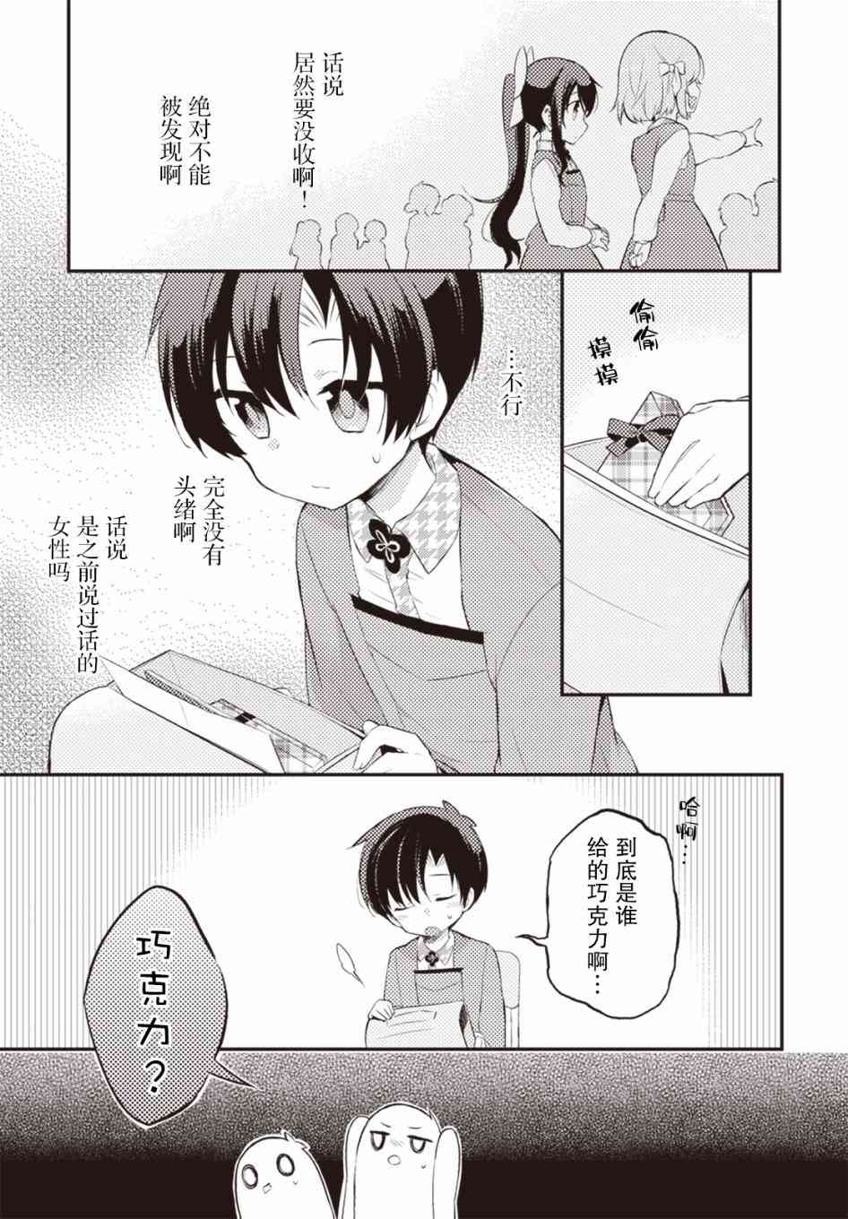 仁葉君、孤身一人？ - 25話 - 1