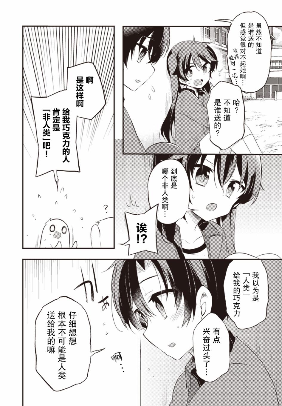 仁葉君、孤身一人？ - 25話 - 4