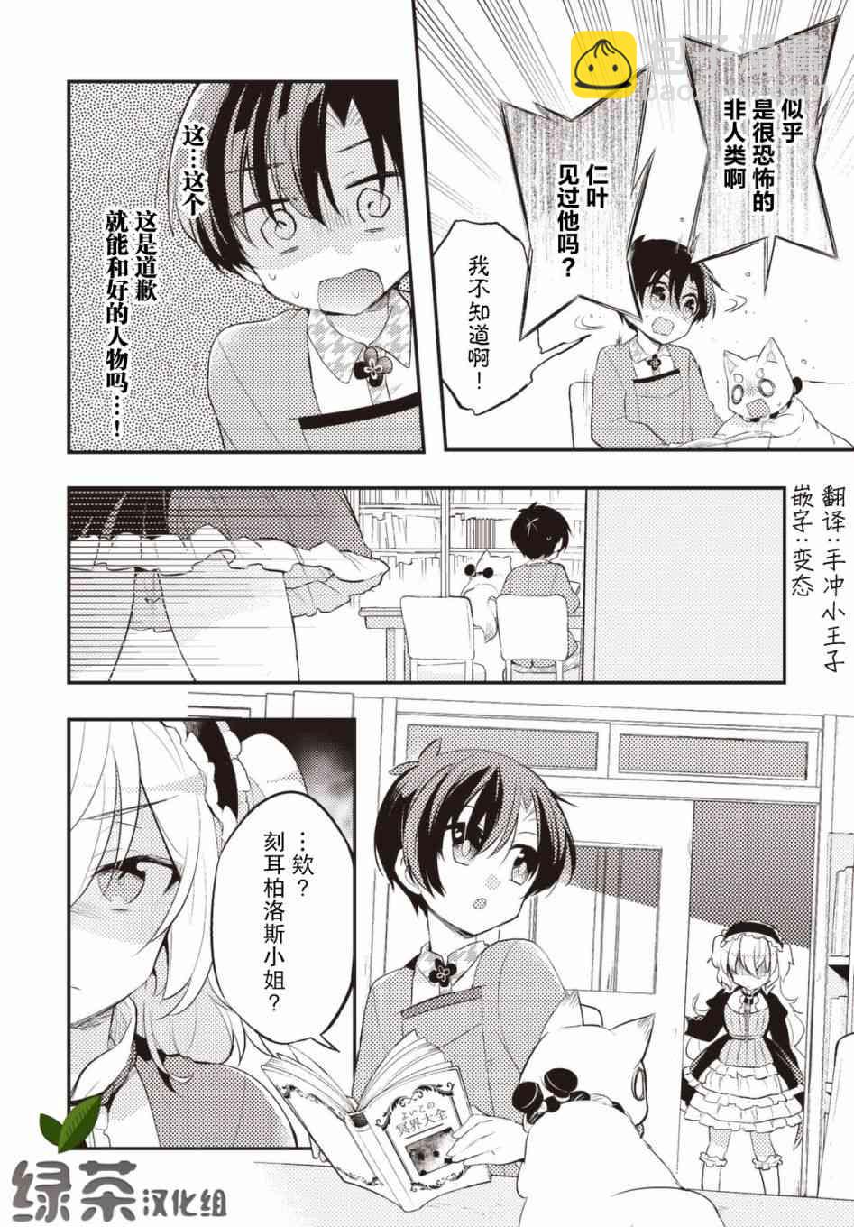 仁葉君、孤身一人？ - 29話 - 1