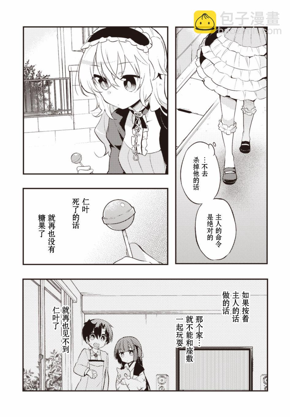 仁葉君、孤身一人？ - 29話 - 3