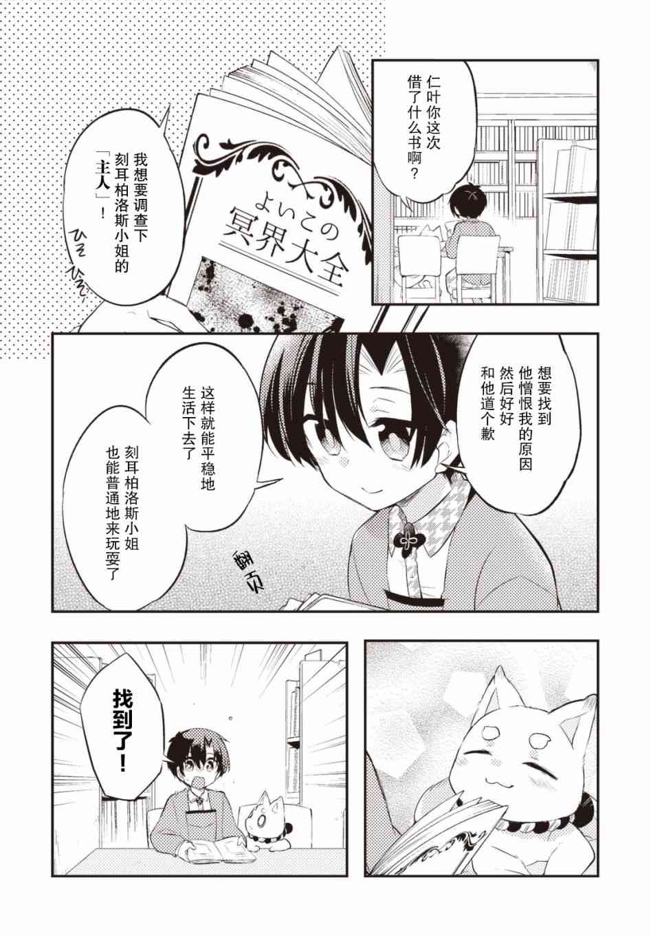 仁葉君、孤身一人？ - 29話 - 2