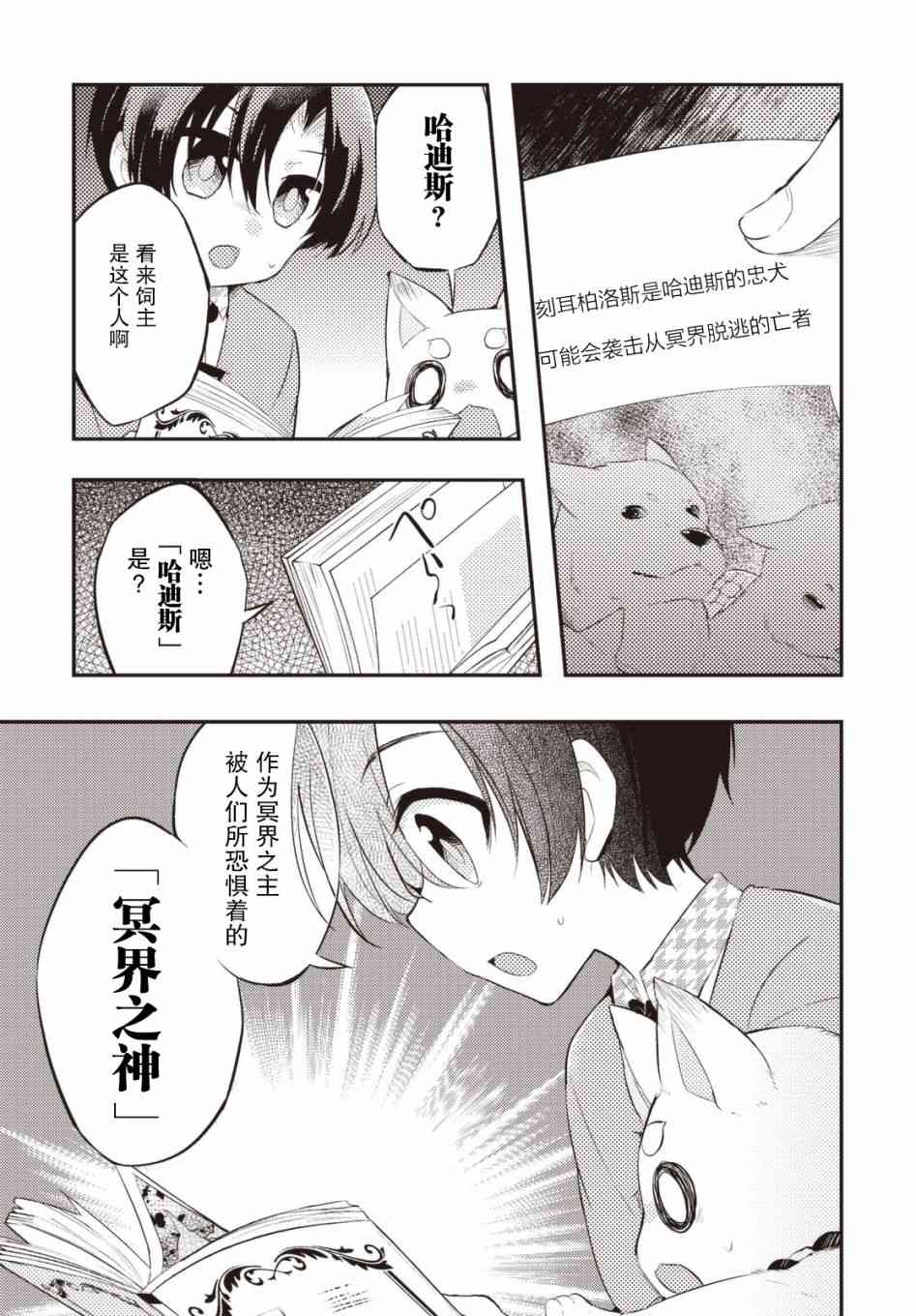 仁葉君、孤身一人？ - 29話 - 3