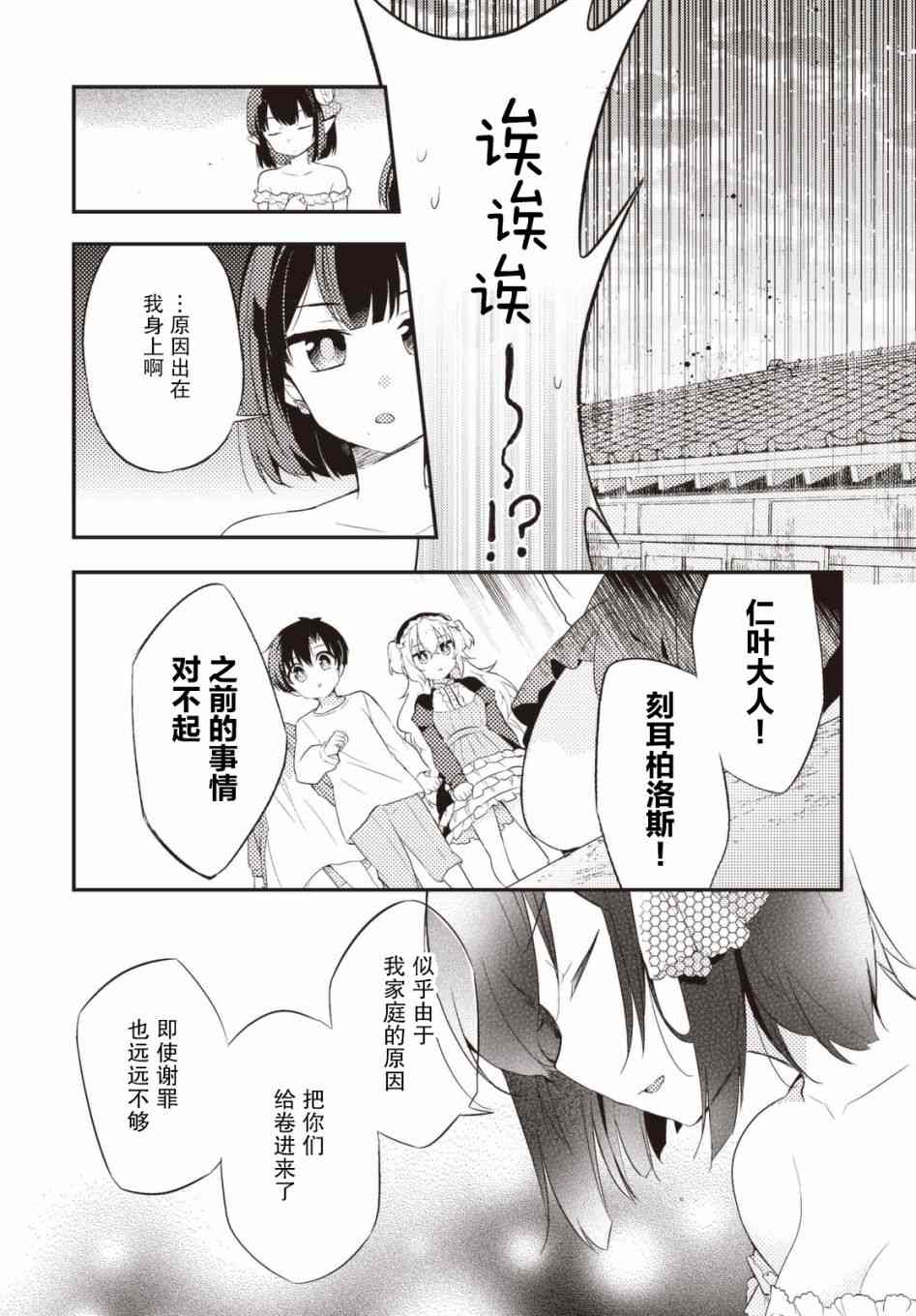 仁葉君、孤身一人？ - 31話 - 4