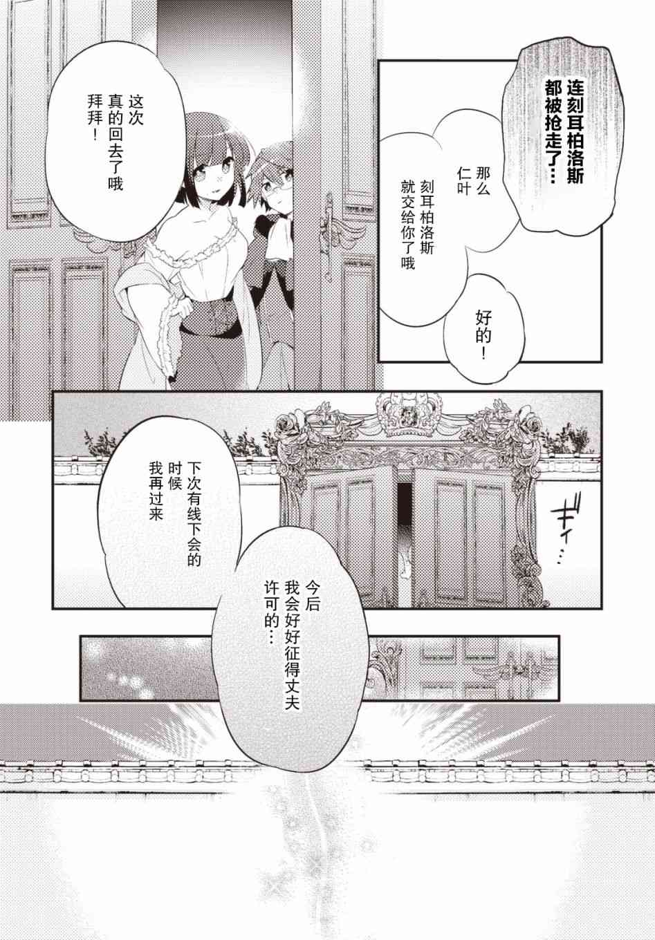 仁葉君、孤身一人？ - 31話 - 1