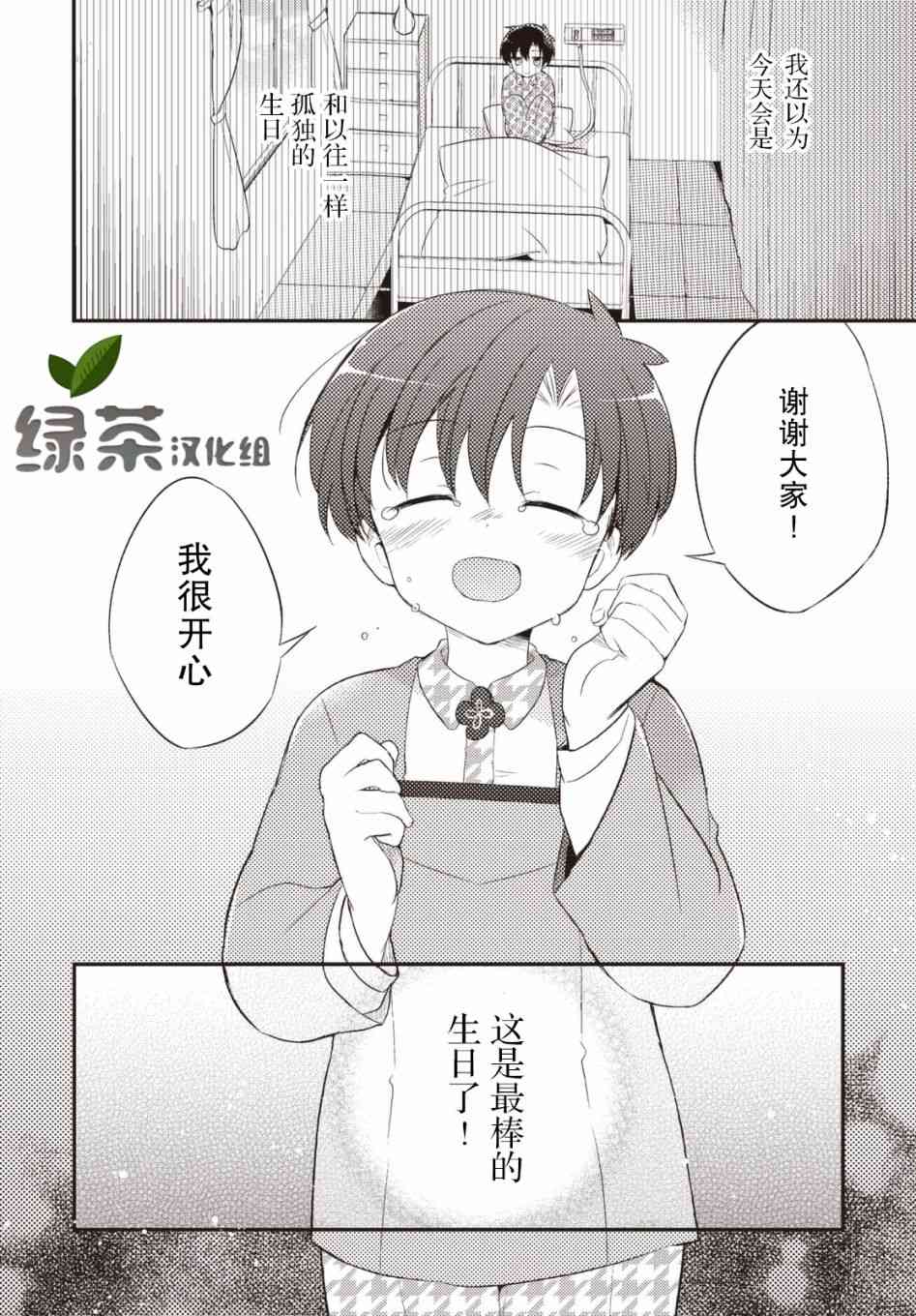 仁葉君、孤身一人？ - 33話 - 2