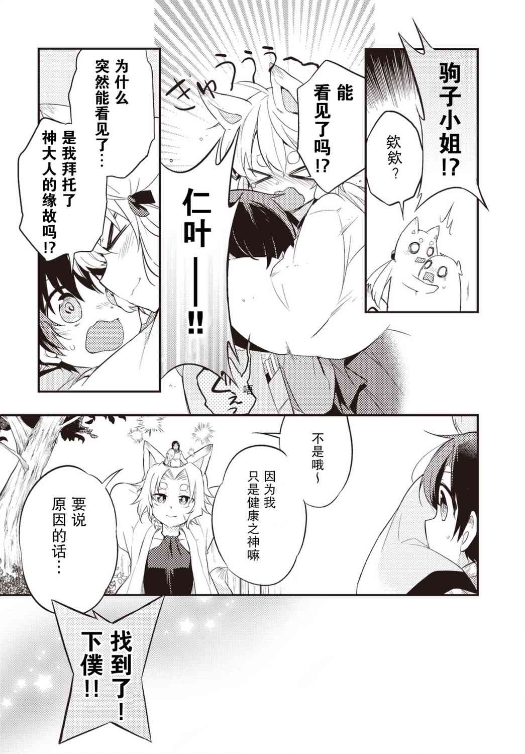 仁葉君、孤身一人？ - 35話 - 1