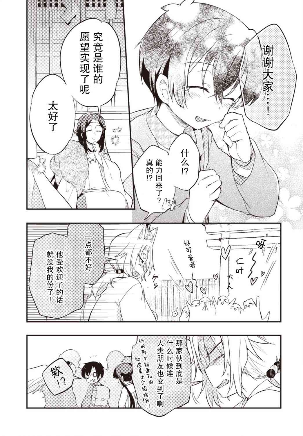 仁葉君、孤身一人？ - 35話 - 4