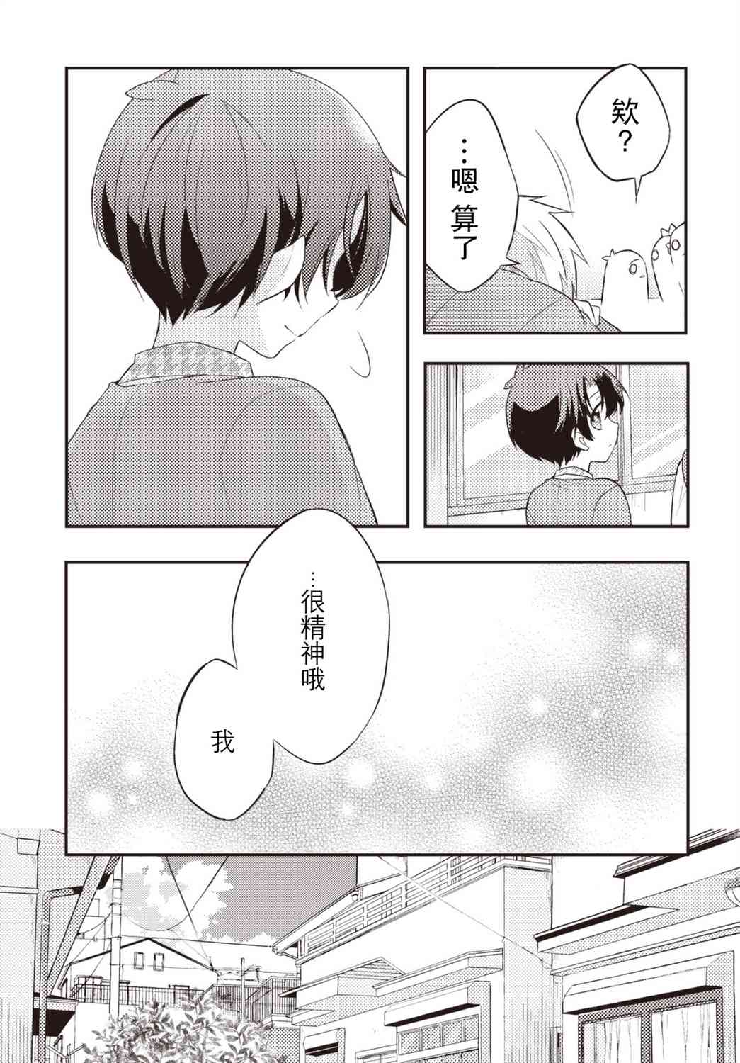 仁葉君、孤身一人？ - 35話 - 4