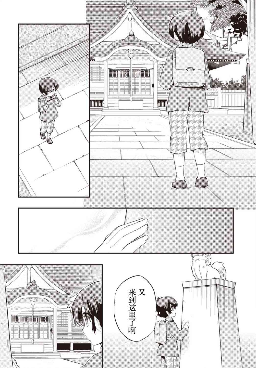 仁葉君、孤身一人？ - 35話 - 5