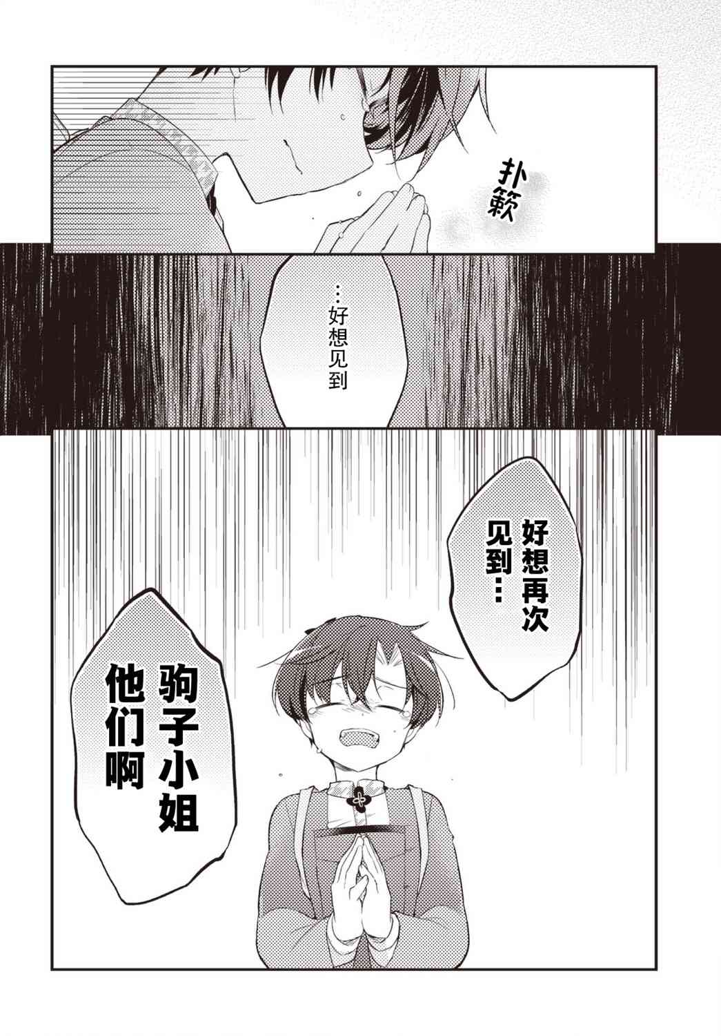 仁葉君、孤身一人？ - 35話 - 2