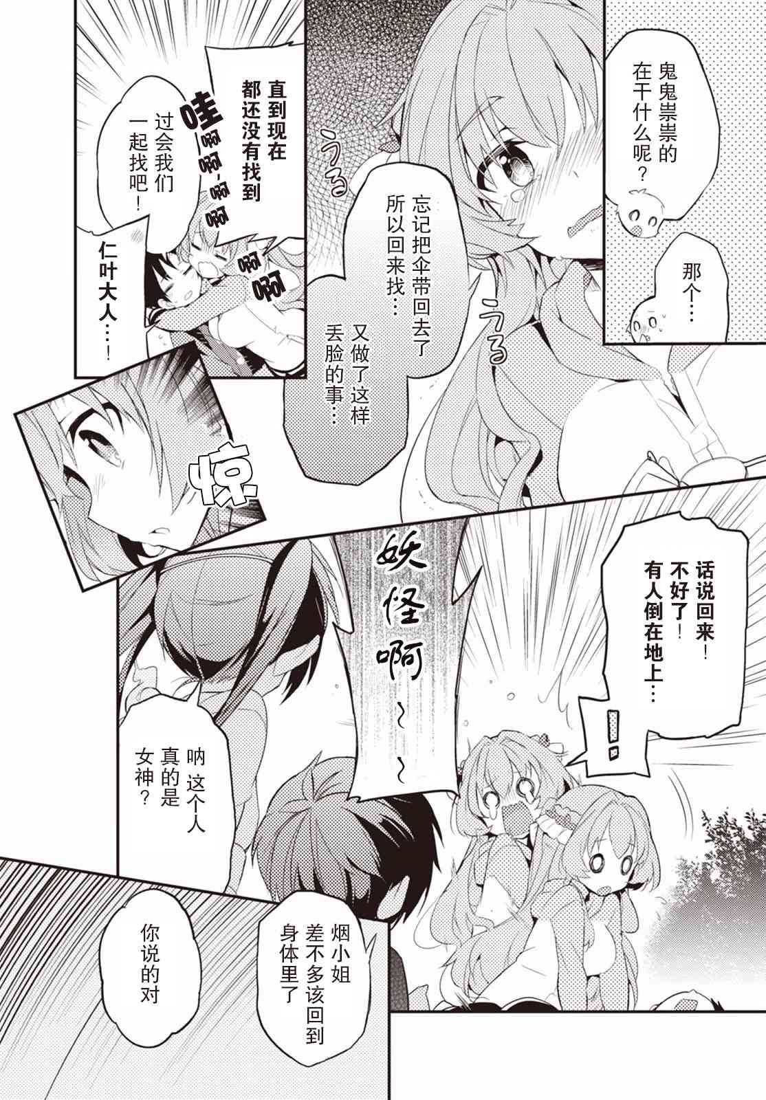 仁葉君、孤身一人？ - 5話 - 4