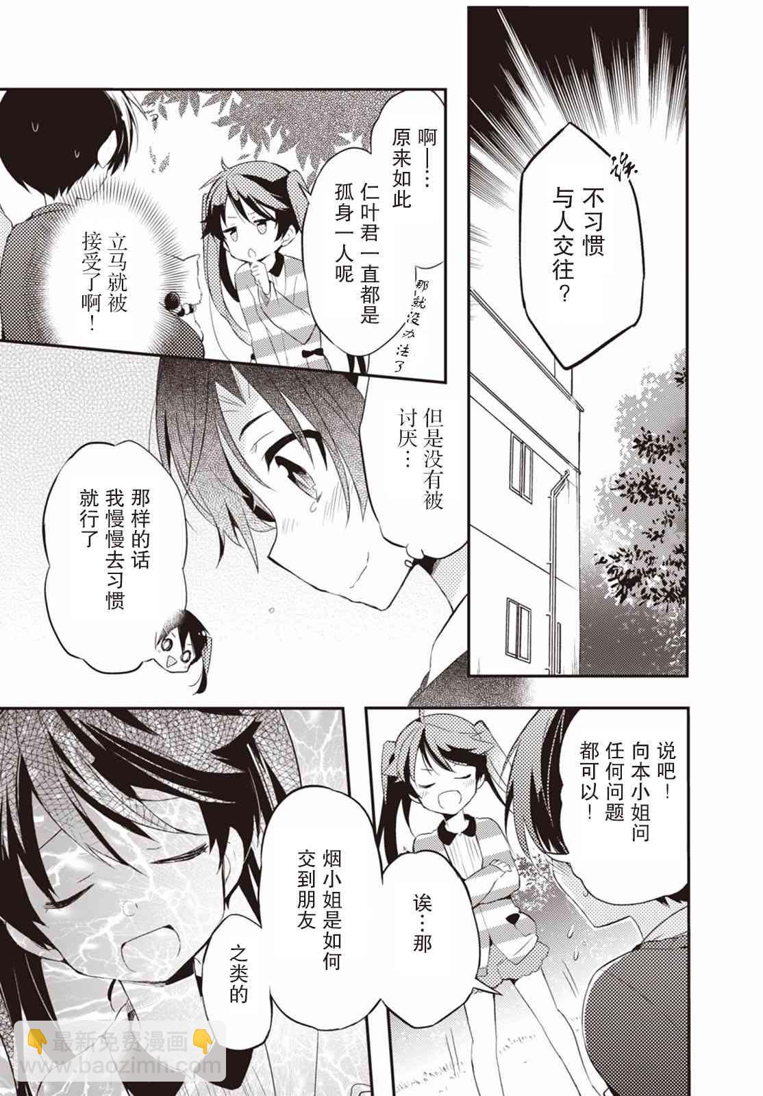 仁葉君、孤身一人？ - 5話 - 3