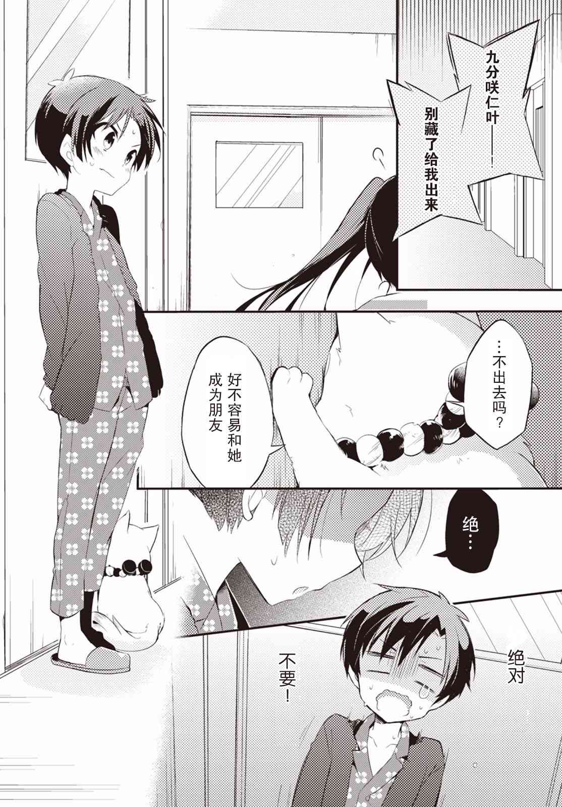 仁葉君、孤身一人？ - 5話 - 3