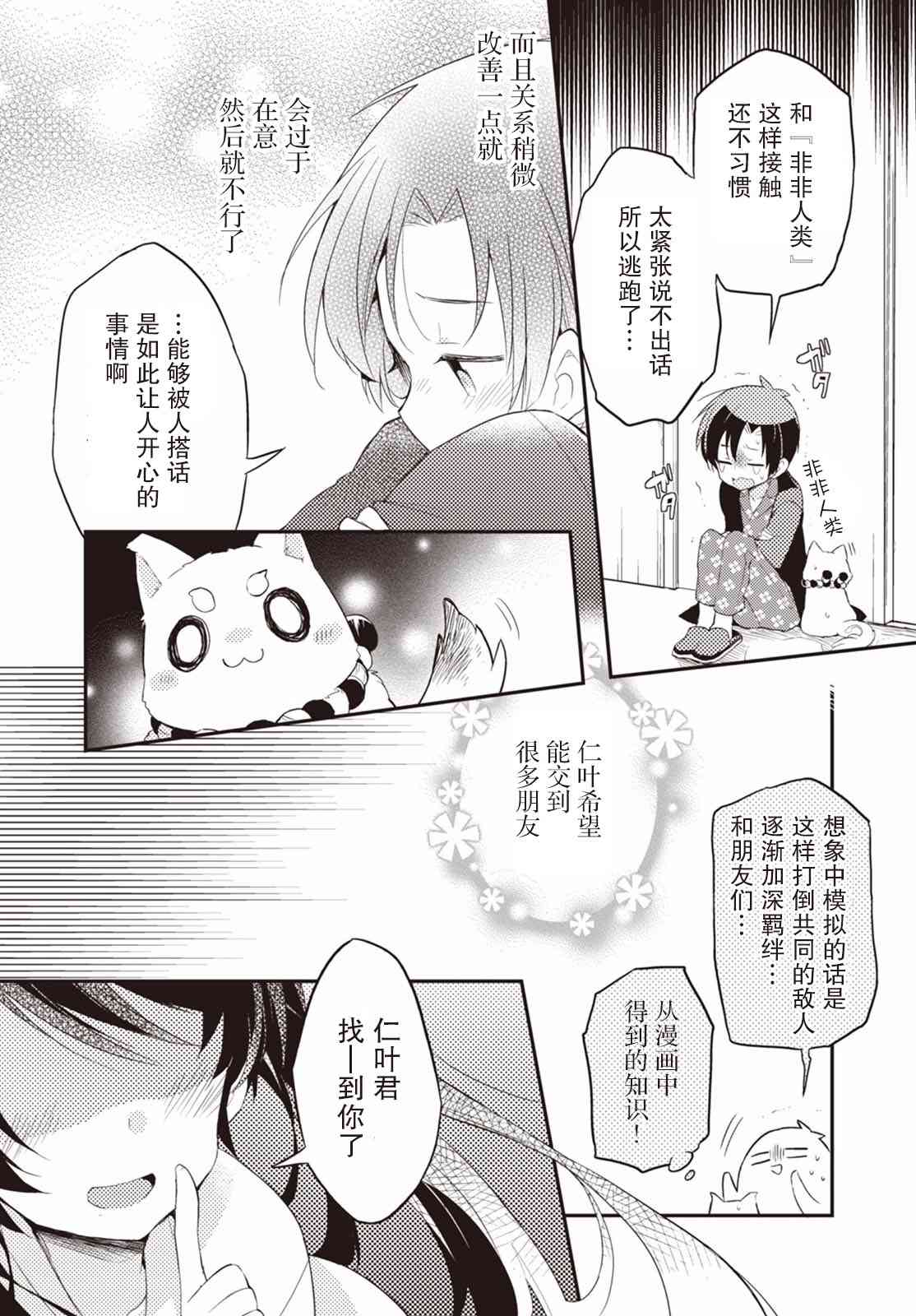 仁葉君、孤身一人？ - 5話 - 4