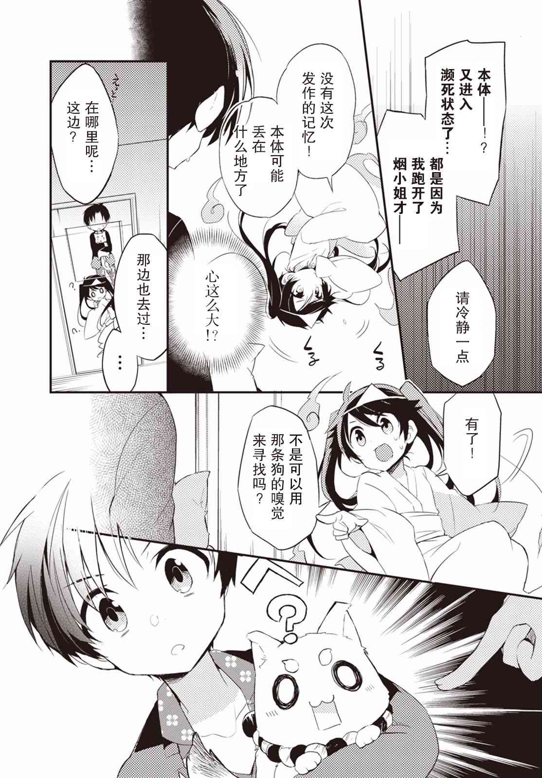 仁葉君、孤身一人？ - 5話 - 2