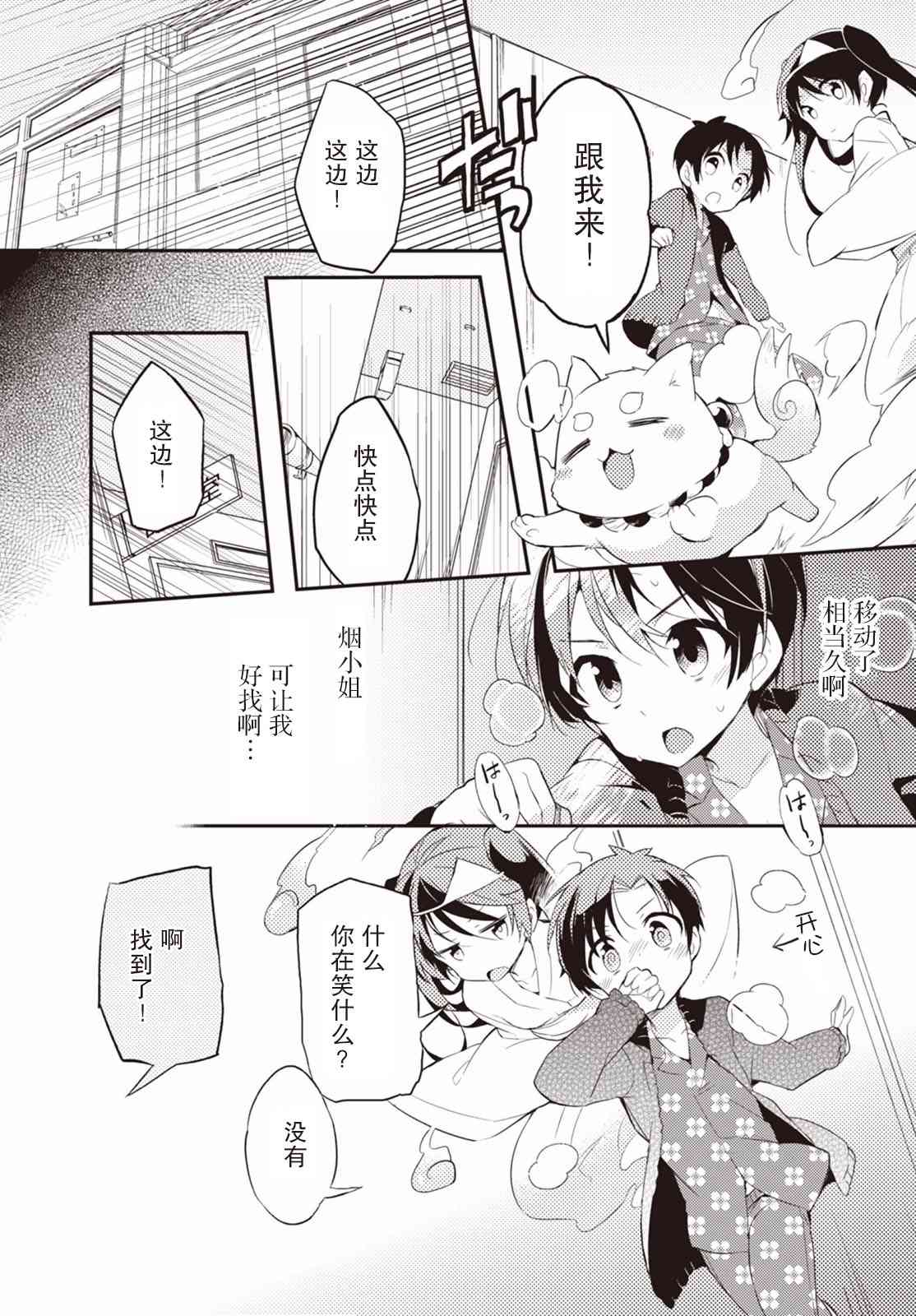 仁葉君、孤身一人？ - 5話 - 4