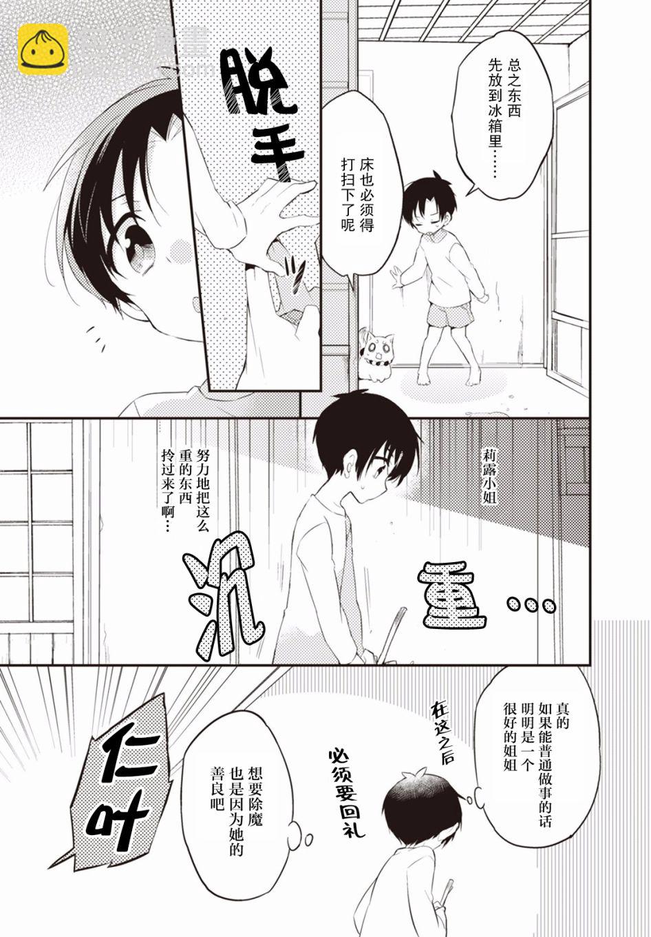 仁葉君、孤身一人？ - 7話 - 3