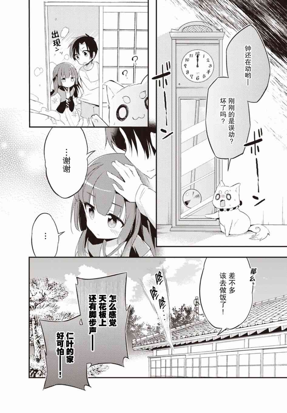 仁葉君、孤身一人？ - 7話 - 4