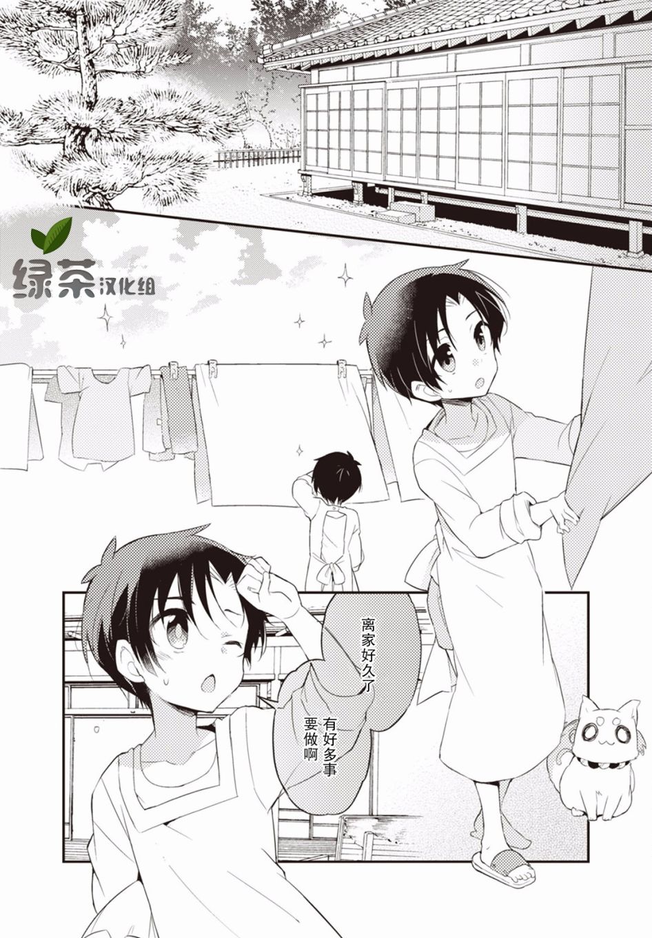 仁葉君、孤身一人？ - 7話 - 2