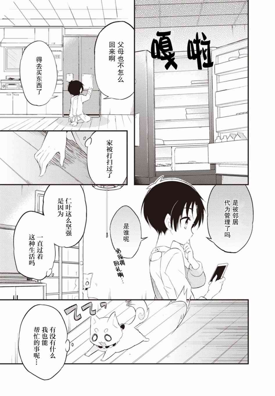 仁葉君、孤身一人？ - 7話 - 3