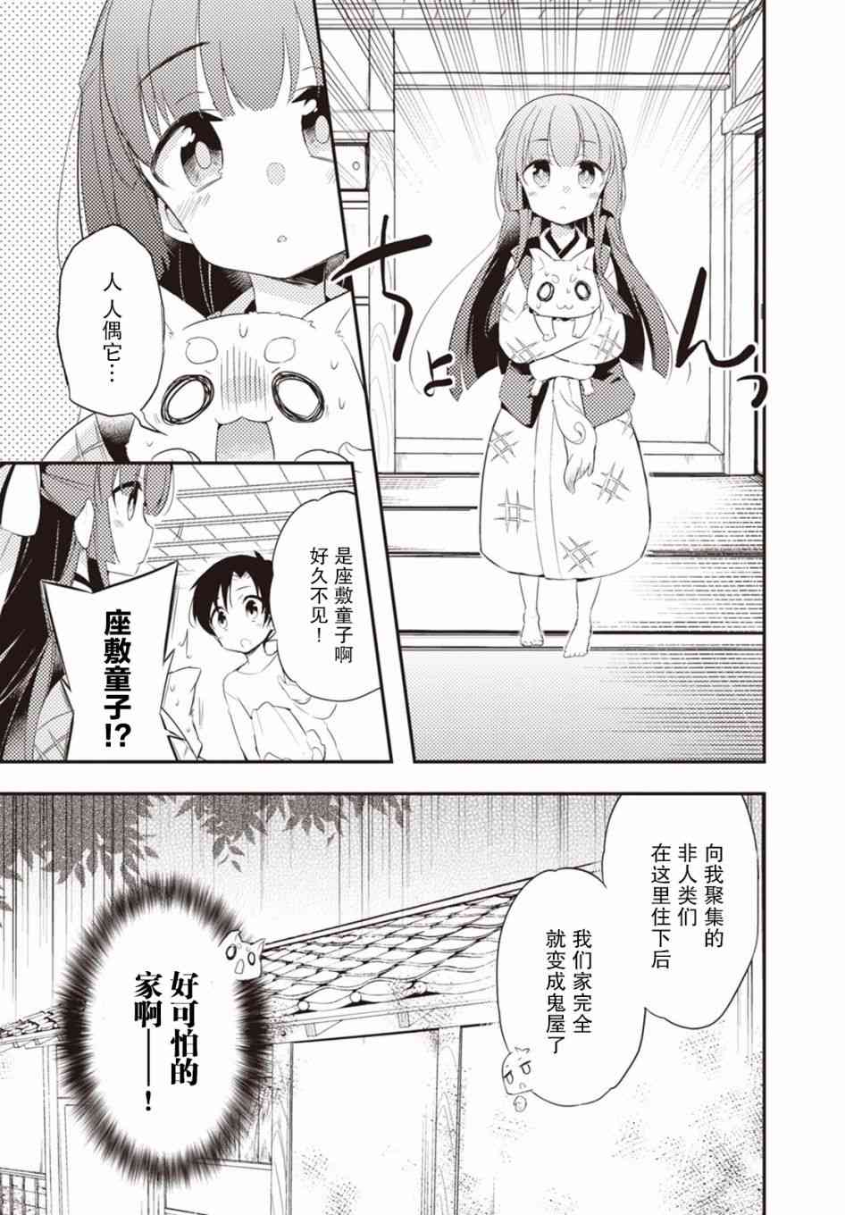 仁葉君、孤身一人？ - 7話 - 1