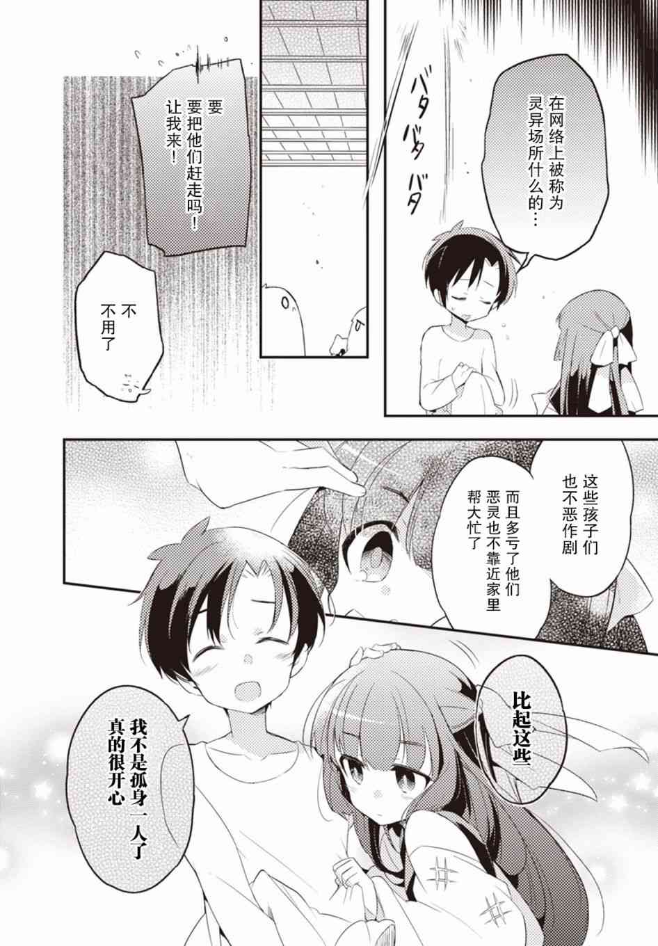 仁葉君、孤身一人？ - 7話 - 2