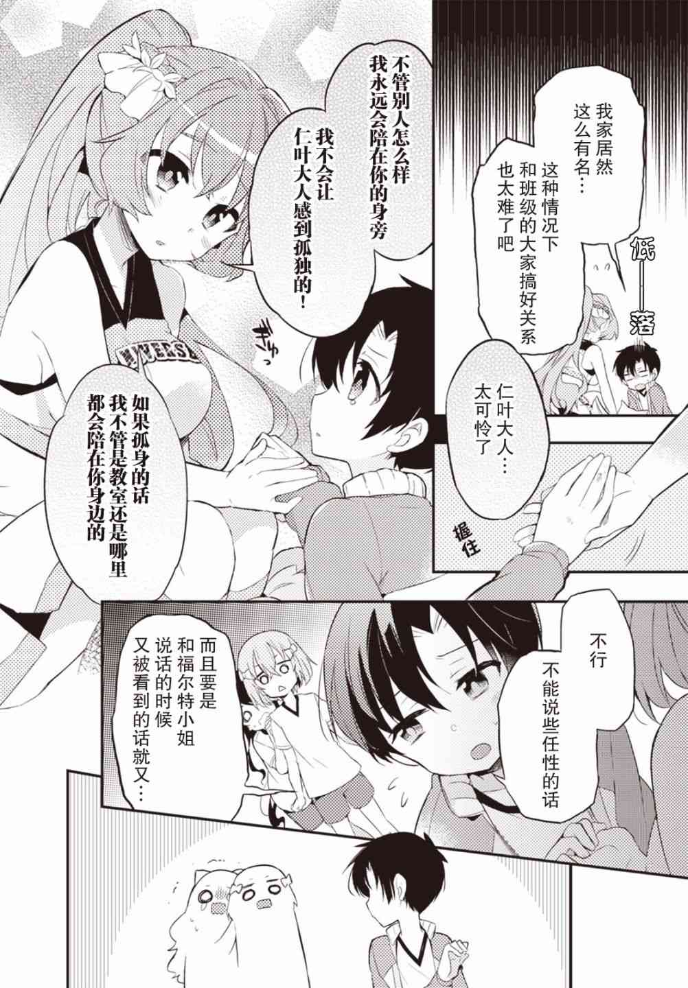 仁葉君、孤身一人？ - 9話 - 5