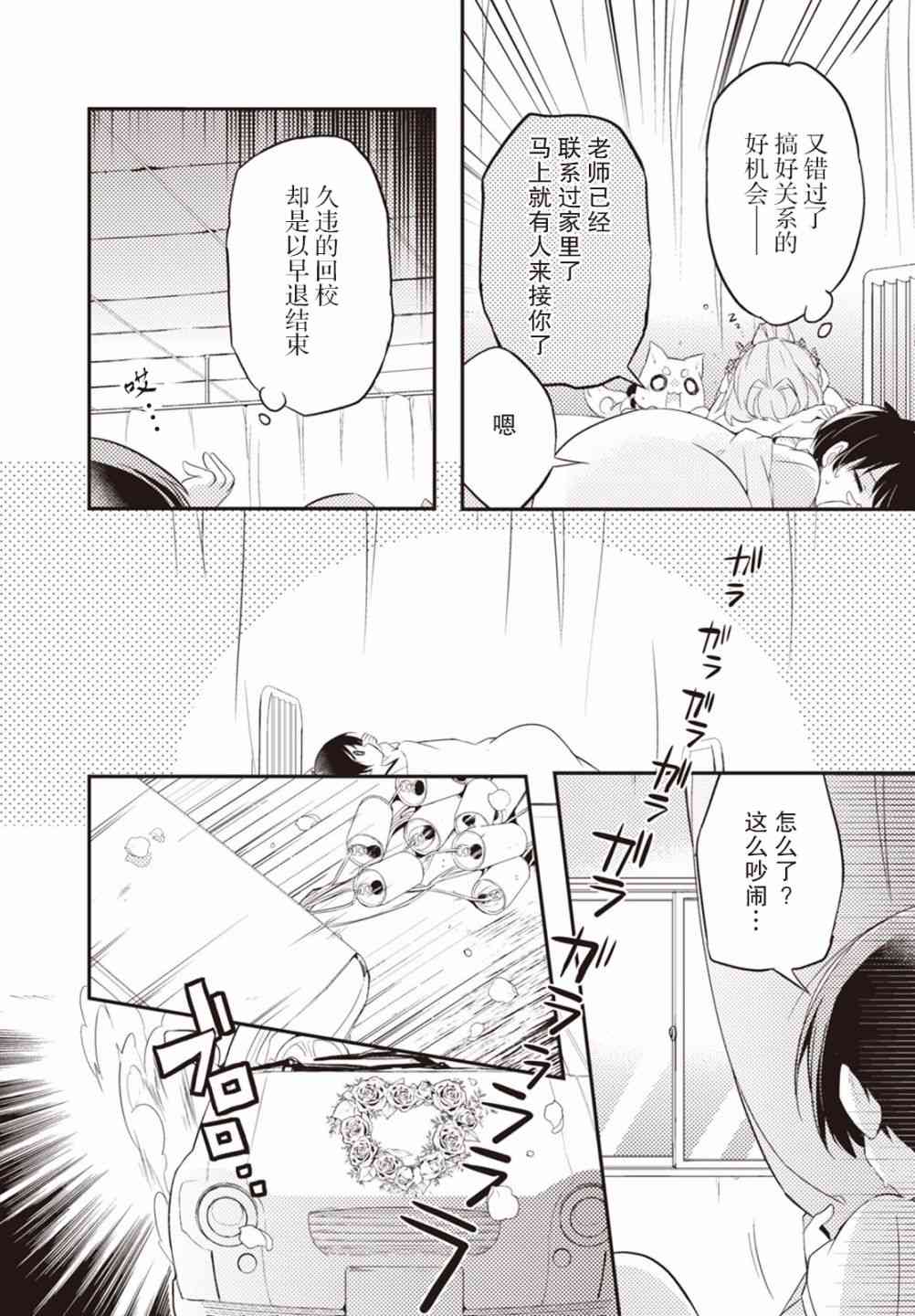 仁葉君、孤身一人？ - 9話 - 1