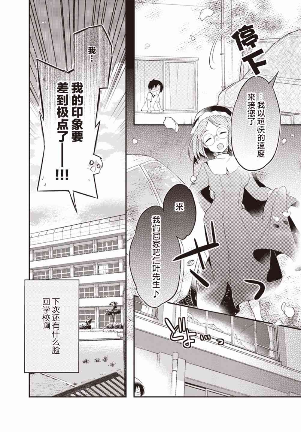 仁葉君、孤身一人？ - 9話 - 3