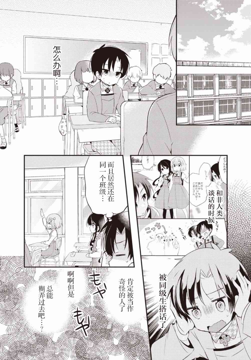 仁葉君、孤身一人？ - 9話 - 1