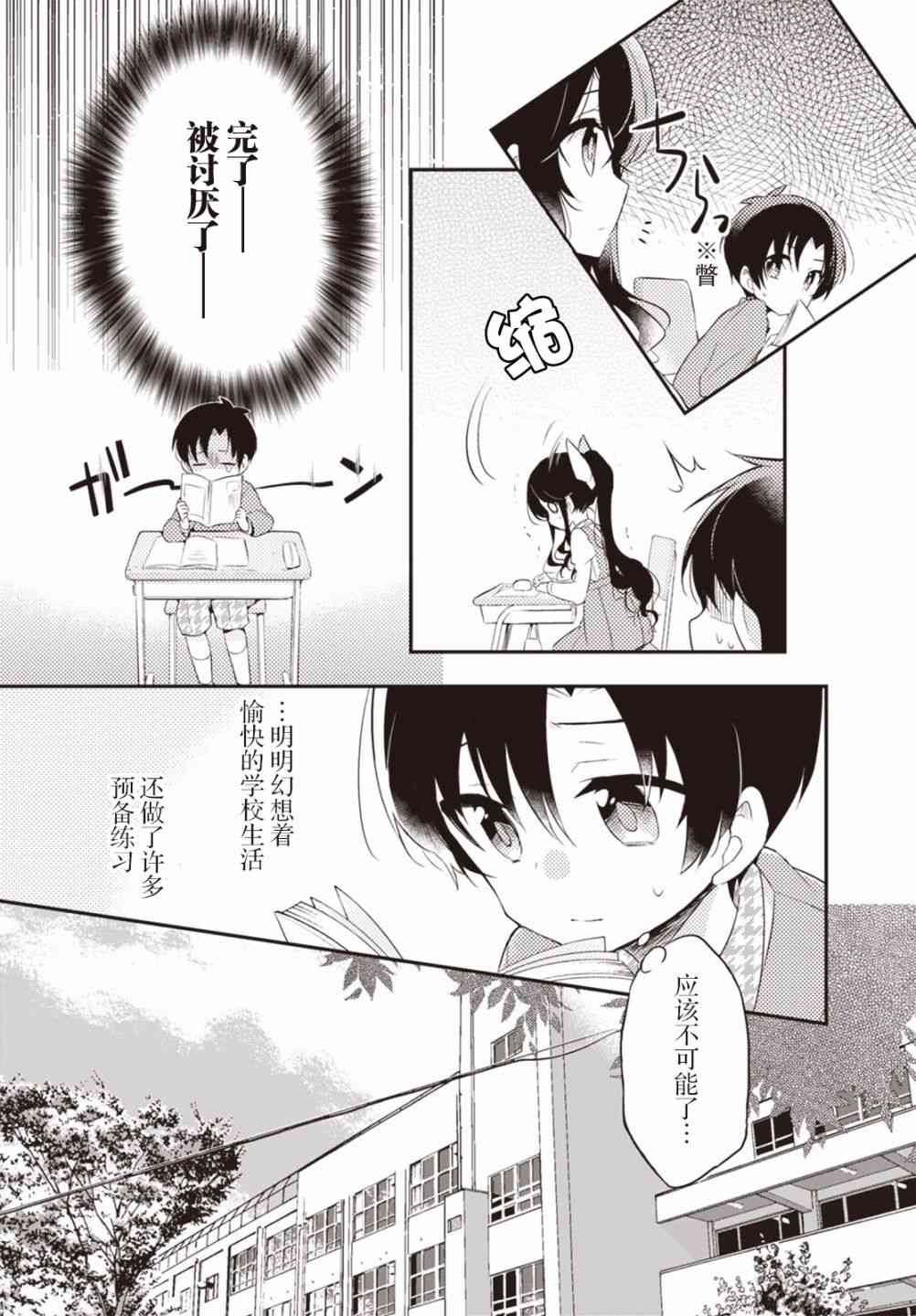 仁葉君、孤身一人？ - 9話 - 2