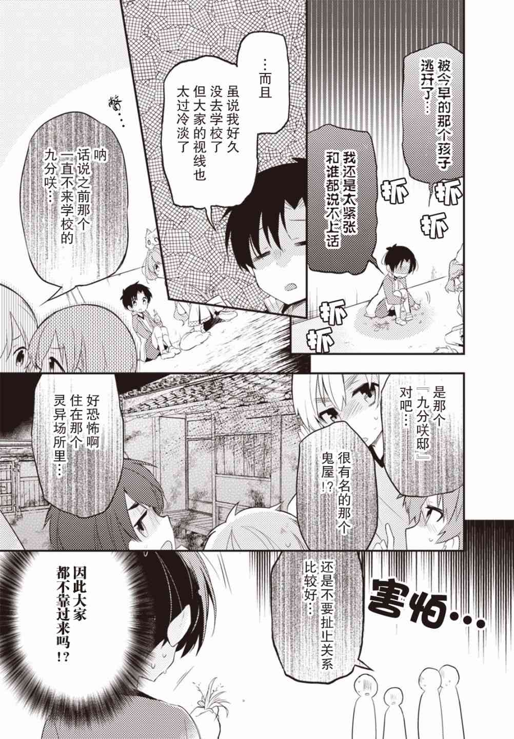 仁葉君、孤身一人？ - 9話 - 4