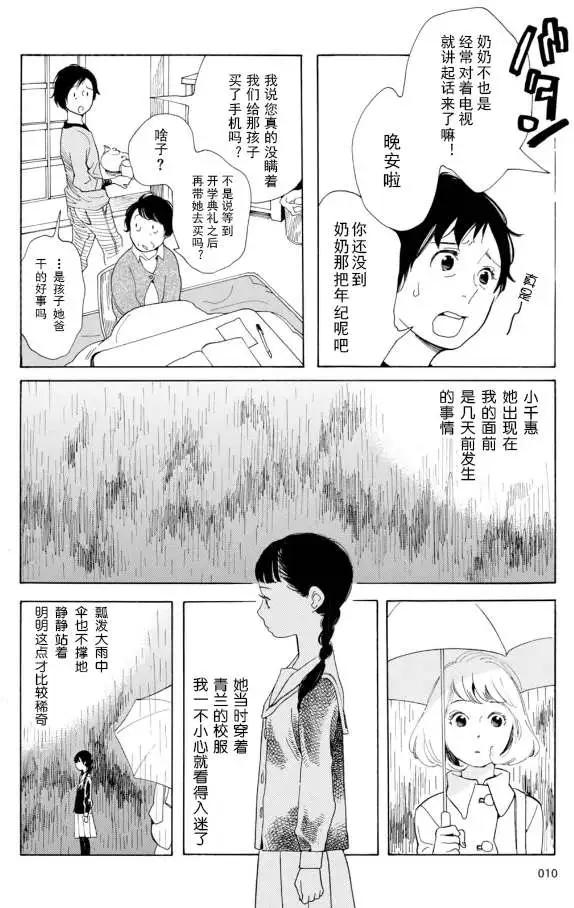 任性的千惠 - 第1回 - 3