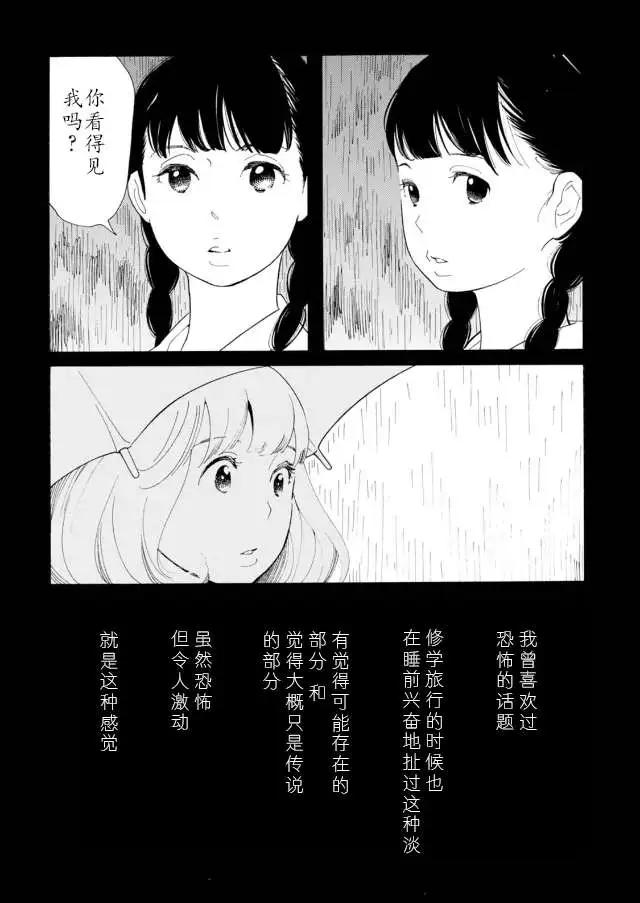 任性的千惠 - 第1回 - 4