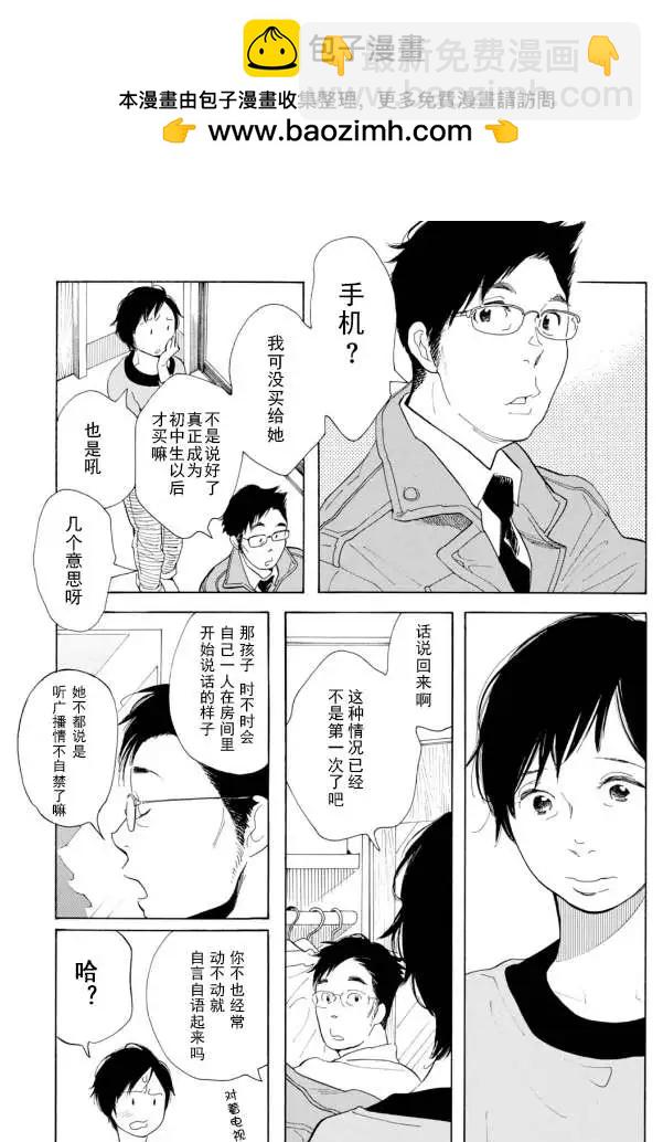 任性的千惠 - 第1回 - 1