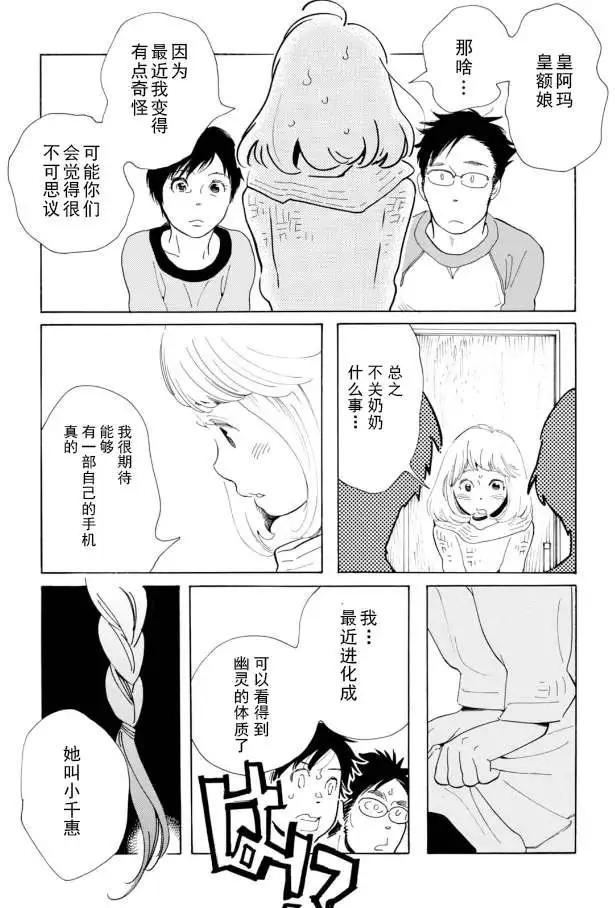 任性的千惠 - 第1回 - 3