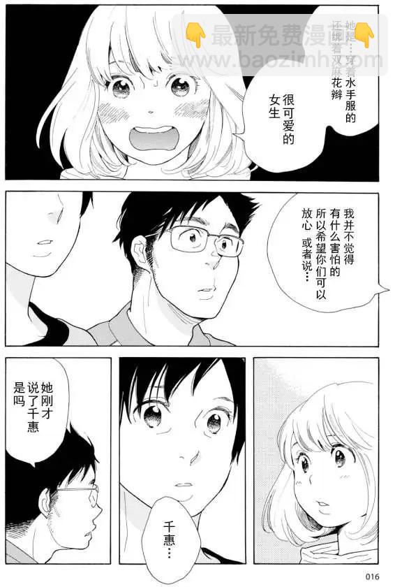 任性的千惠 - 第1回 - 4