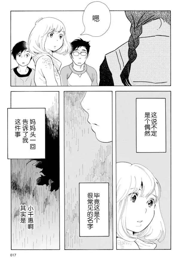 任性的千惠 - 第1回 - 1