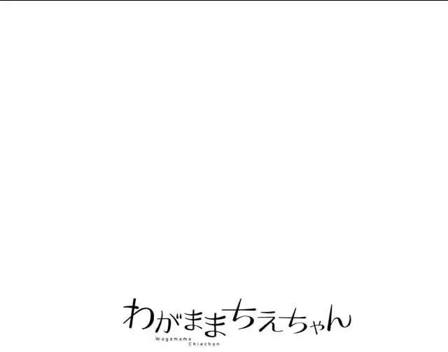 任性的千惠 - 第1回 - 3
