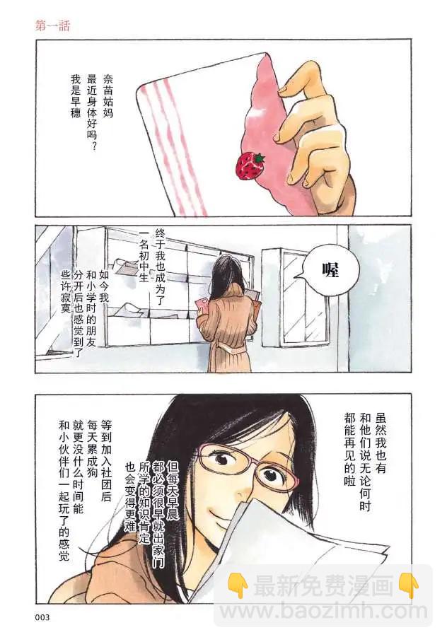 任性的千惠 - 第1回 - 4