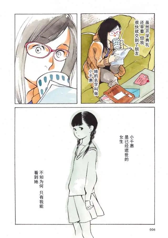 任性的千惠 - 第1回 - 3