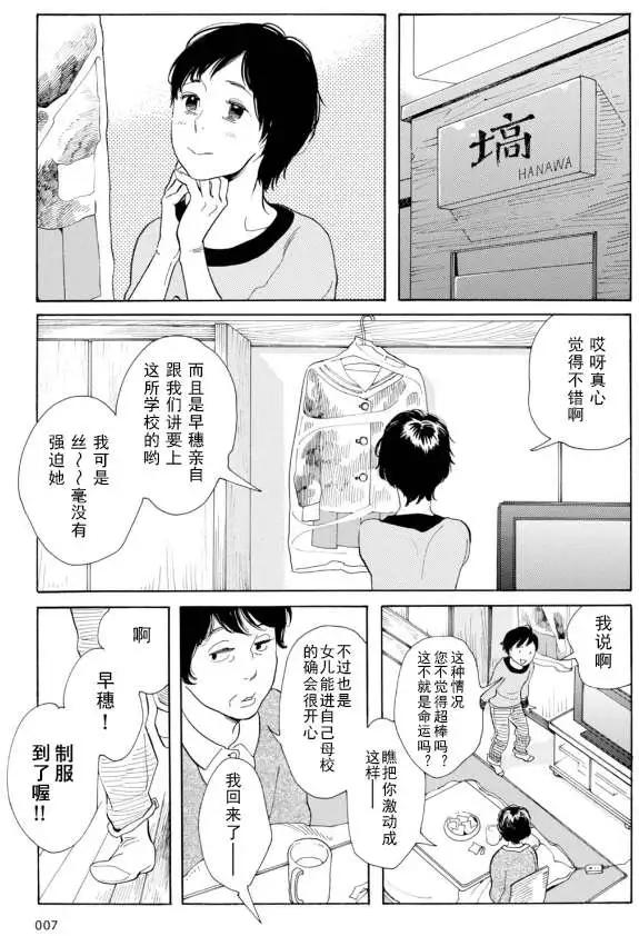 任性的千惠 - 第1回 - 4