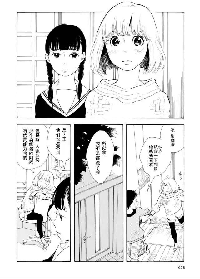 任性的千惠 - 第1回 - 1